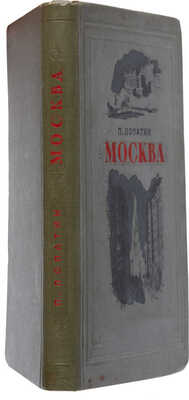 Лопатин П. Москва. М.-Л.: Издательство детской литературы, 1939.